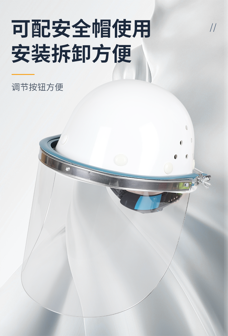 SAFEMAN君御 M1017 耐高温PC防护面屏套装（厚款3mm）-3.0mm