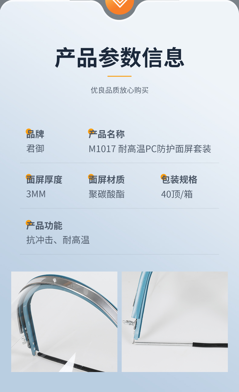 SAFEMAN君御 M1017 耐高温PC防护面屏套装（厚款3mm）-3.0mm
