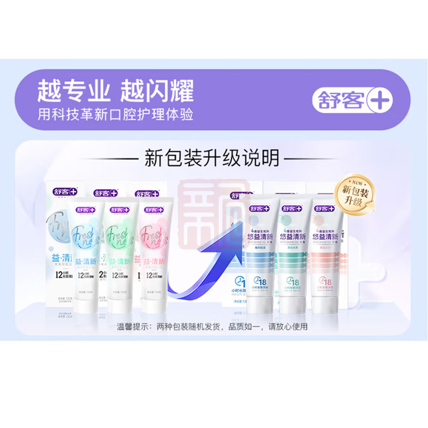 舒客 益清新 长效清新牙膏-120g