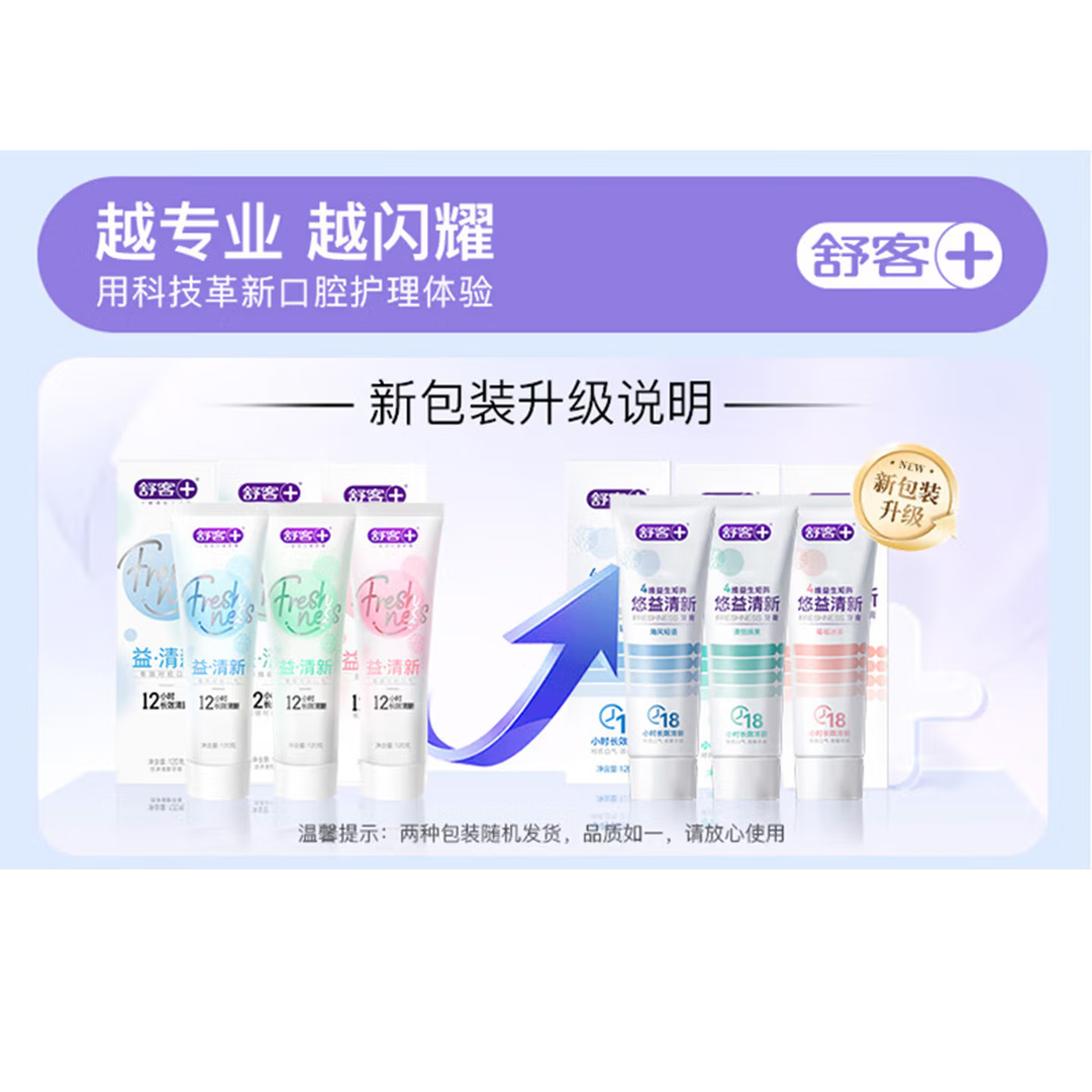 舒客 益清新 长效清新牙膏