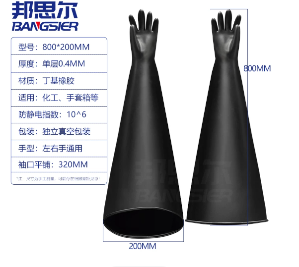 邦思尔  水性丁基 干箱手套