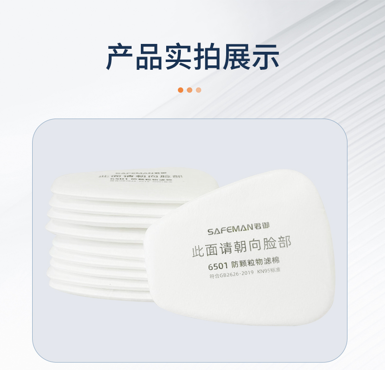 SAFEMAN君御 6501 梯形滤棉（适配BM6500半面罩滤毒盒）-其他