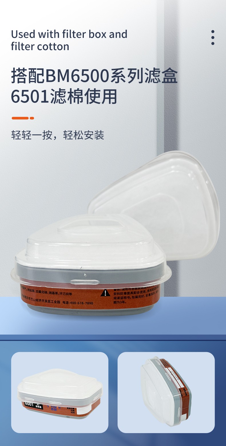 SAFEMAN君御 6502 梯形滤棉盖