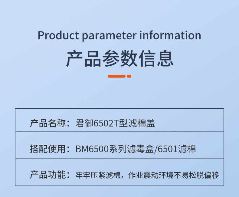 SAFEMAN君御 6502 梯形滤棉盖