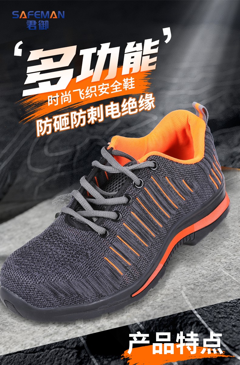 SAFEMAN君御 K4013防砸防穿刺电绝缘6KV飞织透气安全鞋-47(定制款）