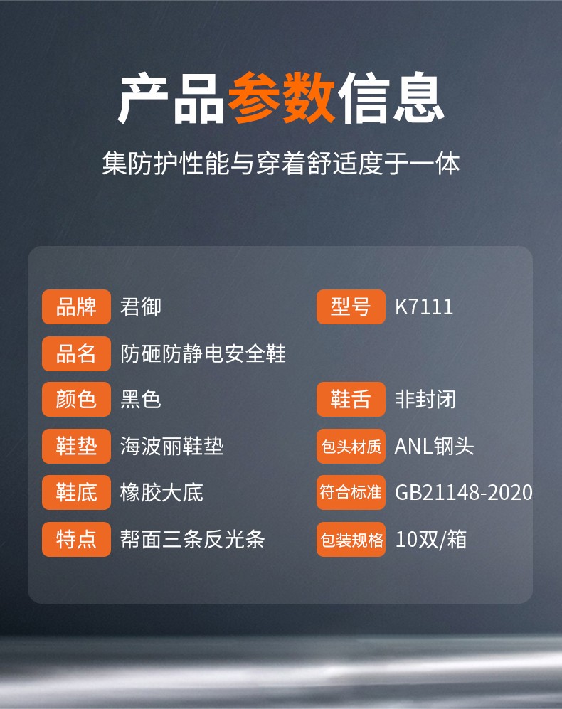 SAFEMAN君御-防砸防静电k7111安全鞋-45