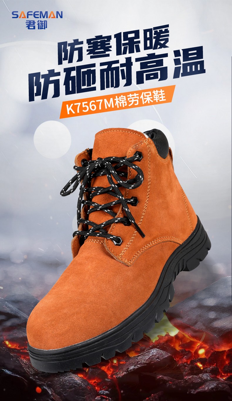 SAFEMAN君御 K7517M翻毛牛皮防砸耐高温中帮棉安全鞋-45