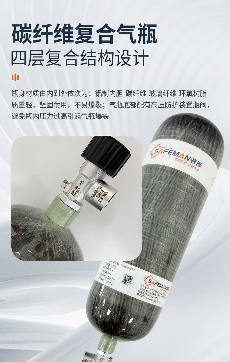 SAFEMAN 君御 G800 6.8L正压式空气呼吸器（升级款）-6.8L