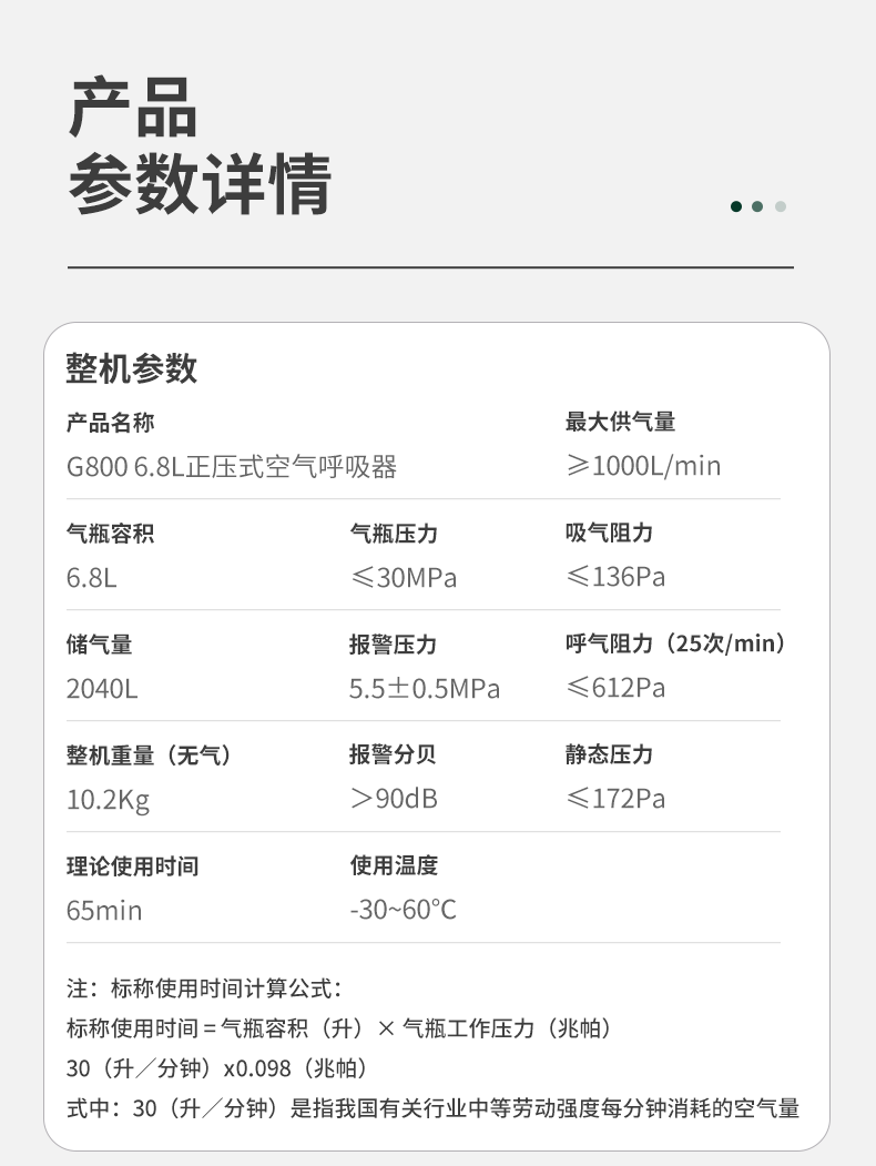 SAFEMAN 君御 G800 6.8L正压式空气呼吸器（升级款）-6.8L