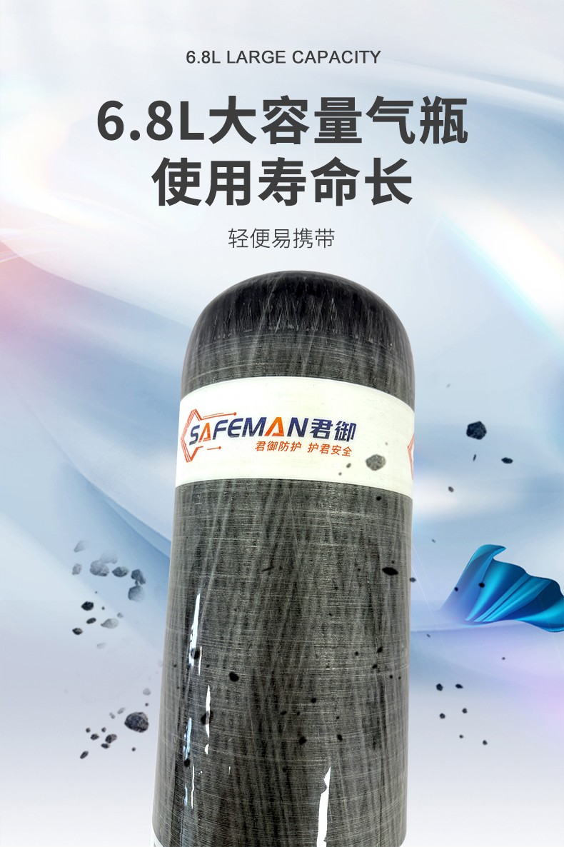 SAFEMAN 君御 G810 正压式空气呼吸器碳纤维复合 气瓶-6.8L