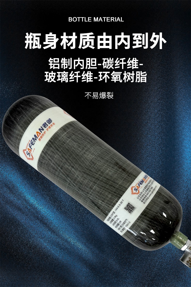 SAFEMAN 君御 G810 正压式空气呼吸器碳纤维复合 气瓶-6.8L