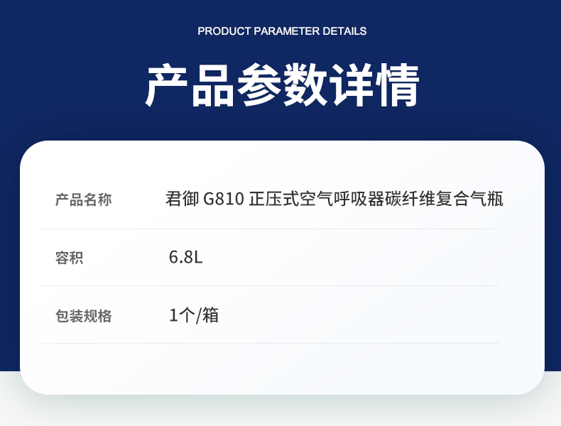 SAFEMAN 君御 G810 正压式空气呼吸器碳纤维复合 气瓶-6.8L