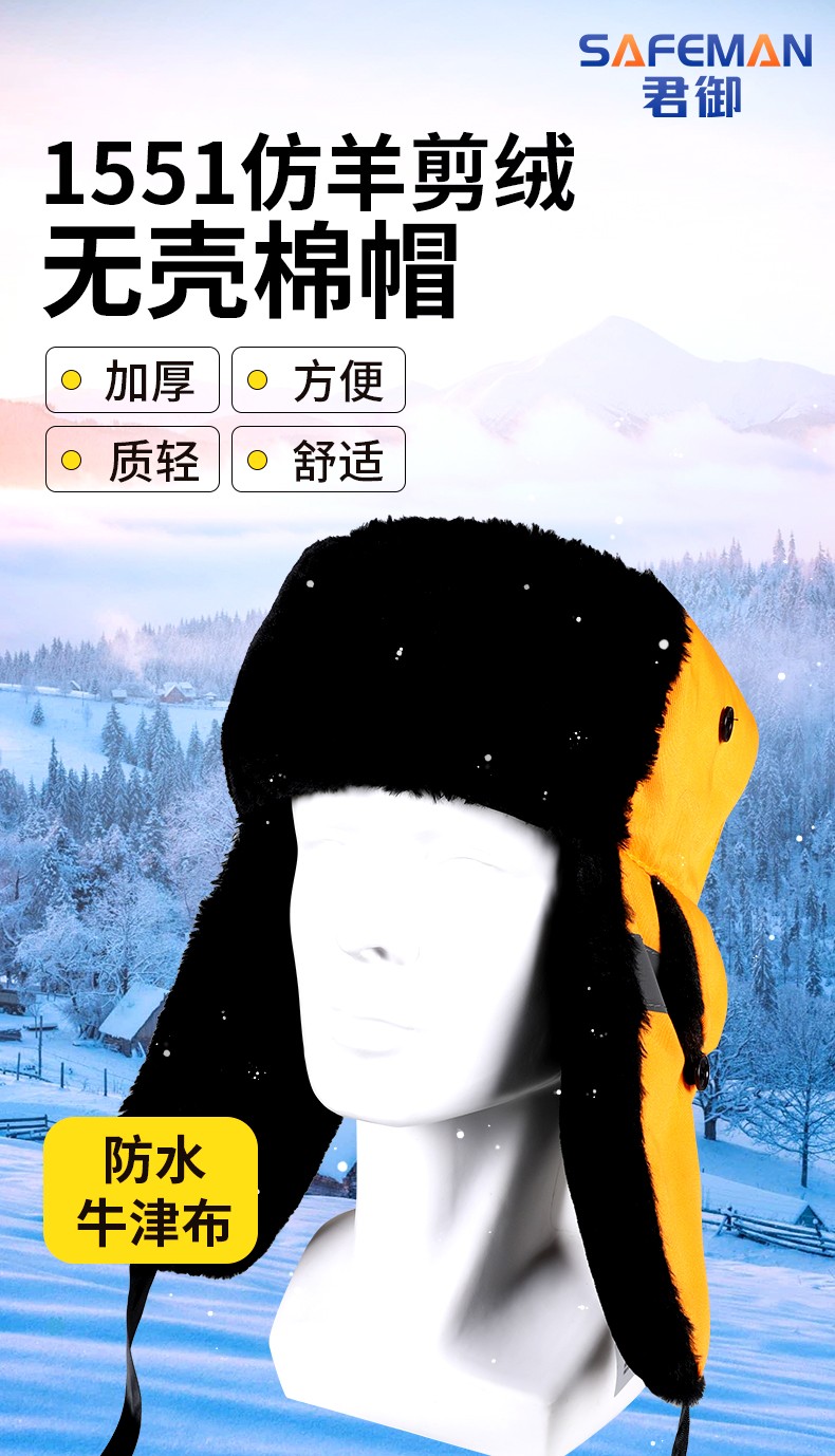 SAFEMAN君御1551仿羊剪绒无壳棉帽-黄色