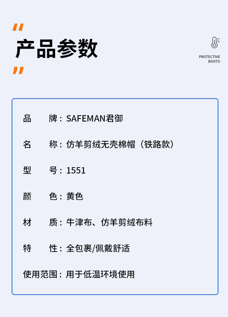 SAFEMAN君御1551仿羊剪绒无壳棉帽-黄色