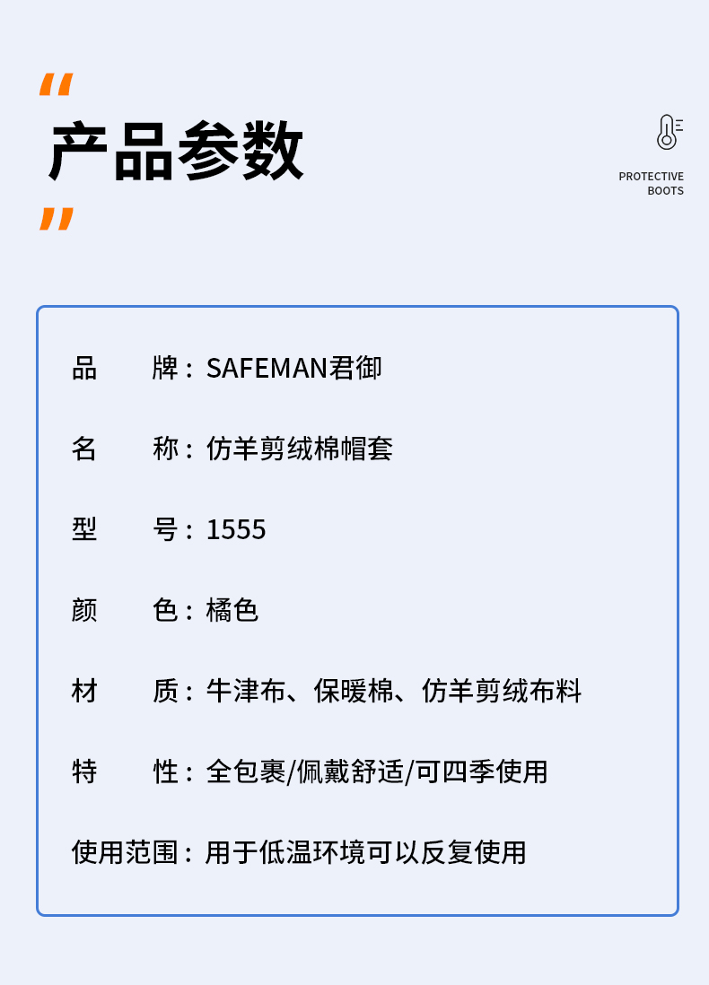 SAFEMAN君御1555仿羊剪绒棉帽套-橘色