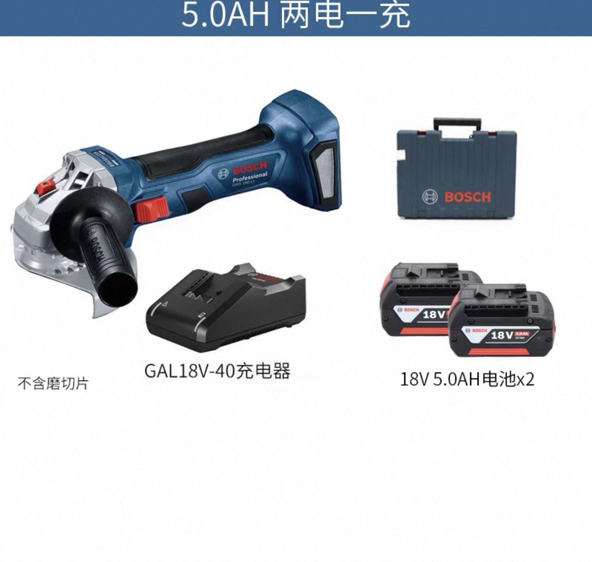 博世 GWS180 5.0双电无刷充电式角磨机（带2片博世原装切片）-把