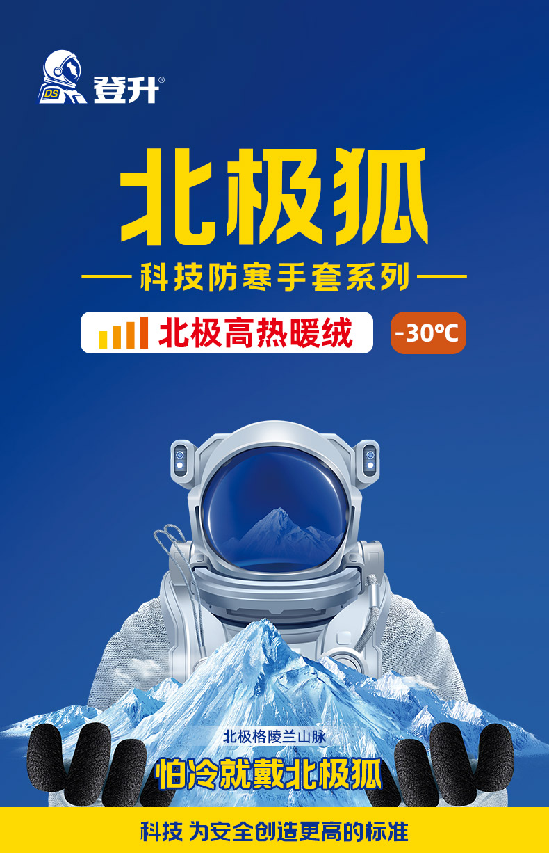 登升 北极狐 #307 15针宝蓝涤纶灰色内胆拉绒3/4浸黑乳胶发泡防寒-30℃保暖手套-10/XL