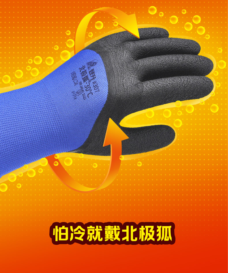 登升 北极狐 #307 15针宝蓝涤纶灰色内胆拉绒3/4浸黑乳胶发泡防寒-30℃保暖手套-10/XL