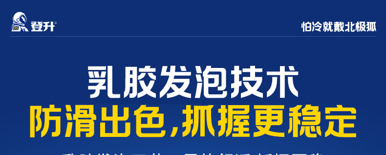 登升 北极狐 #307 15针宝蓝涤纶灰色内胆拉绒3/4浸黑乳胶发泡防寒-30℃保暖手套-10/XL