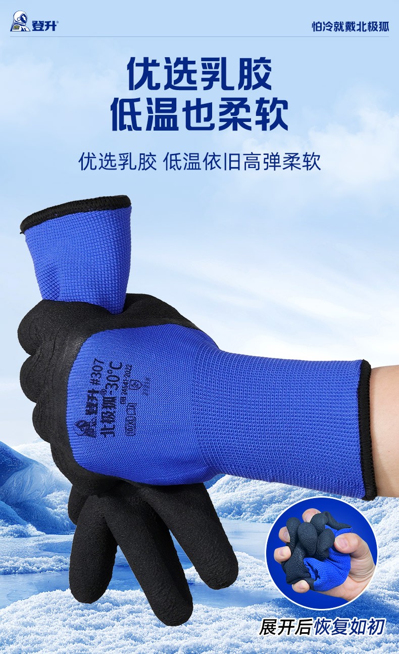 登升 北极狐 #307 15针宝蓝涤纶灰色内胆拉绒3/4浸黑乳胶发泡防寒-30℃保暖手套-10/XL