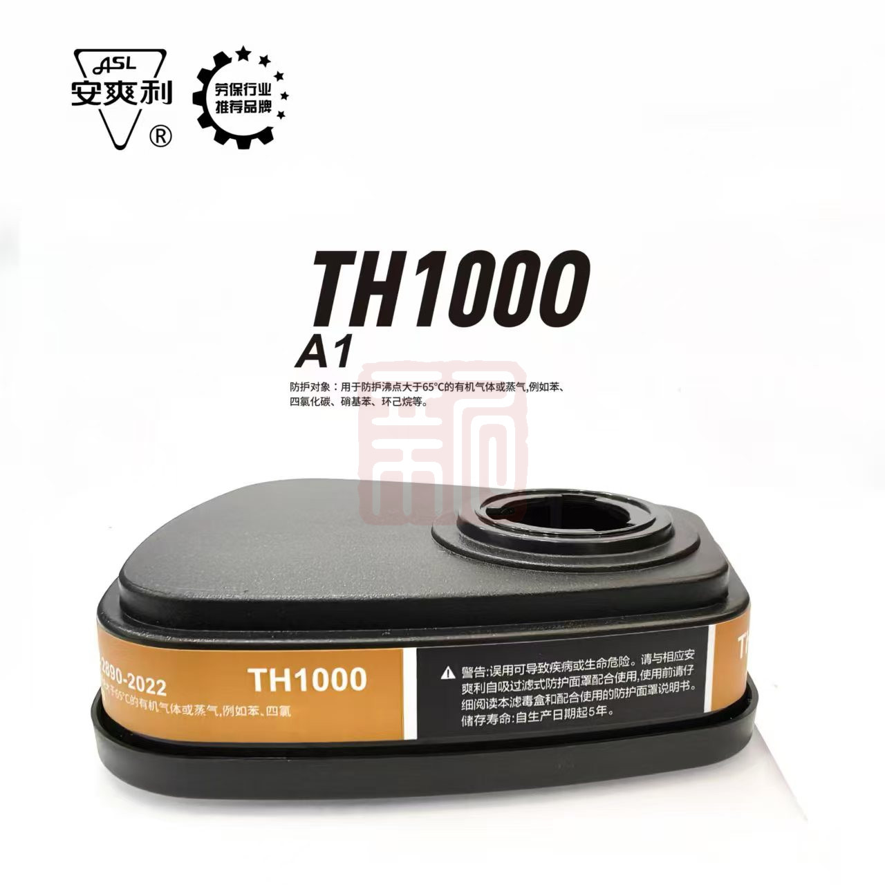 安爽利 TH1000 P-A-1 滤毒盒 防有机蒸气