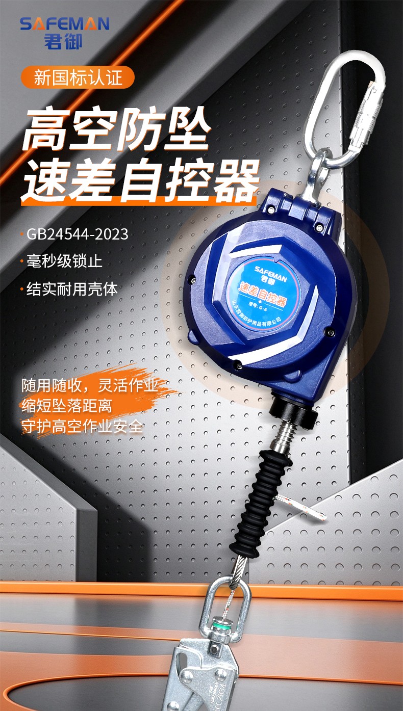 SAFEMAN君御 G-6 收缩式速差器 钢索型防坠器 直径5mm-6.0米