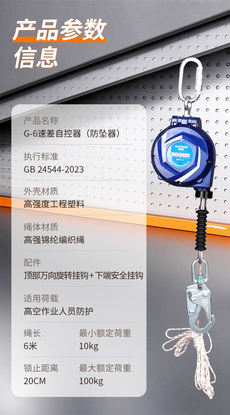 SAFEMAN君御 G-6 收缩式速差器 钢索型防坠器 直径5mm-6.0米