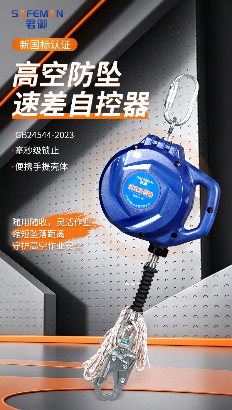 SAFEMAN君御 G-20收缩式速差器 钢索型防坠器 直径5mm-20米