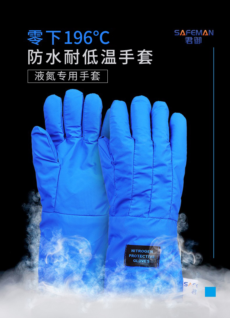SAFEMAN君御 C3338液氮耐低温防护手套 38cm