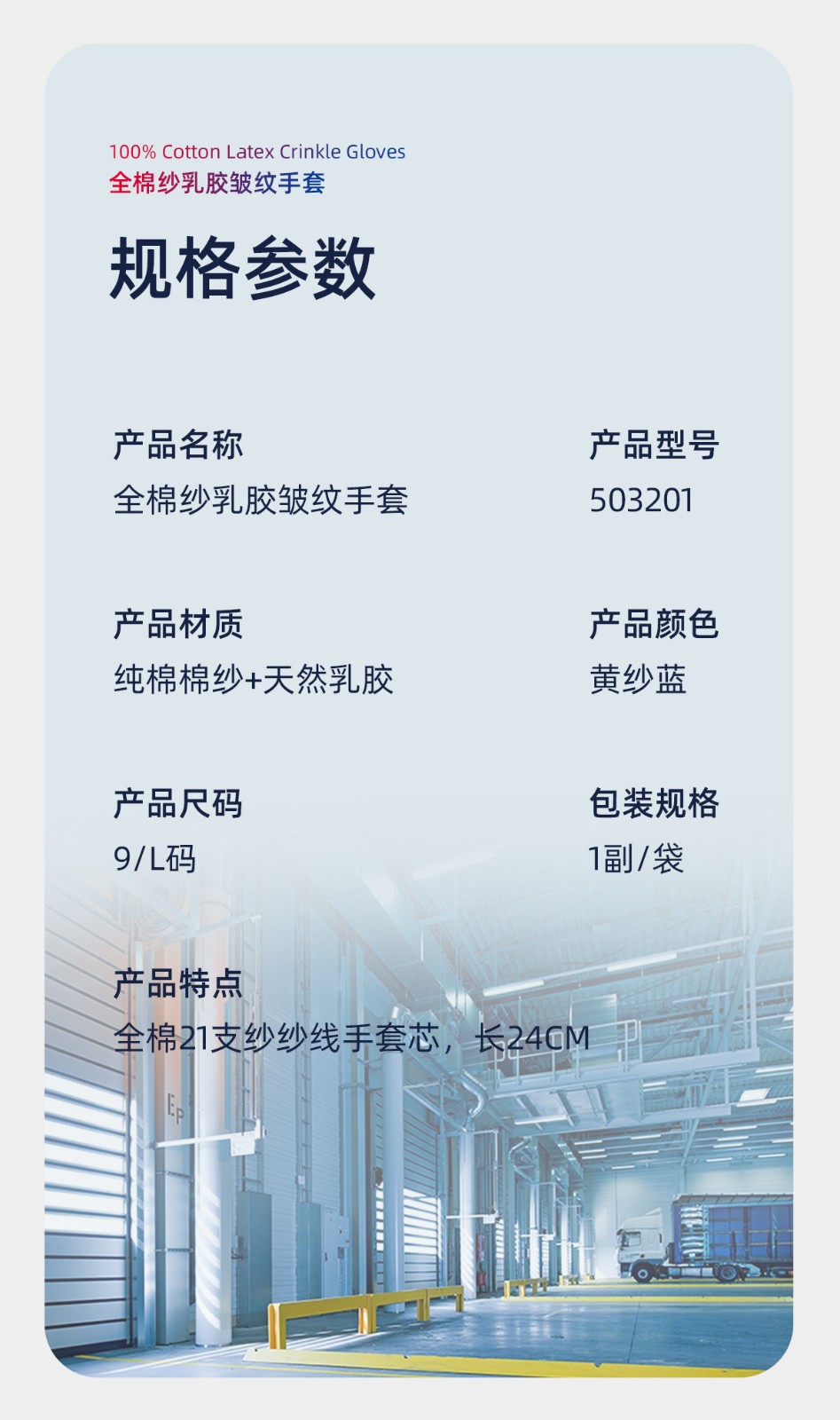 际华防护 503201 纱线乳胶皱纹手套