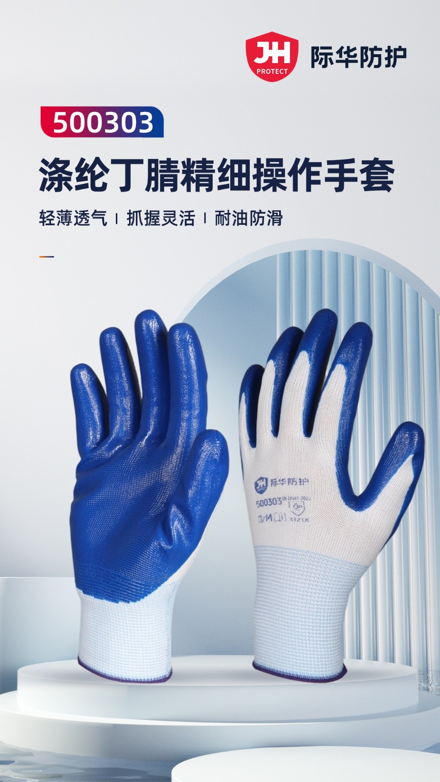际华防护 500303 十三针涤纶丁腈操作手套