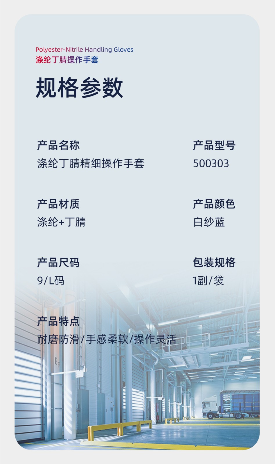 际华防护 500303 十三针涤纶丁腈操作手套