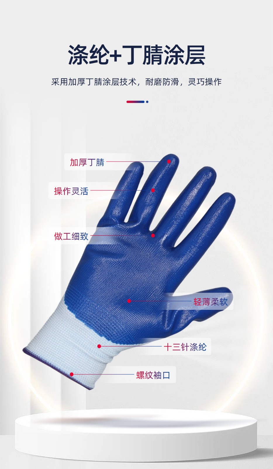 际华防护 500303 十三针涤纶丁腈操作手套