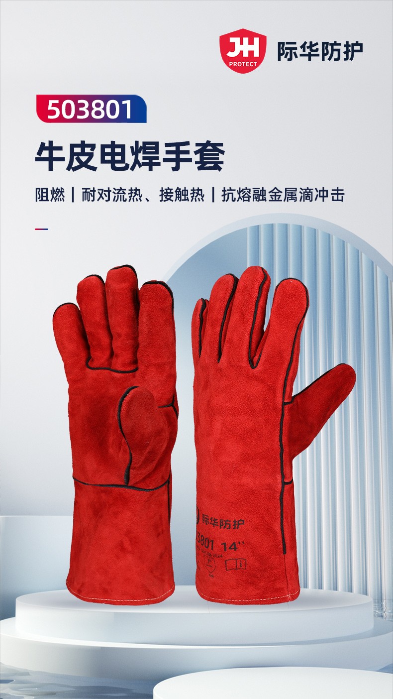 际华防护 503801 红色牛皮电焊手套防火线款