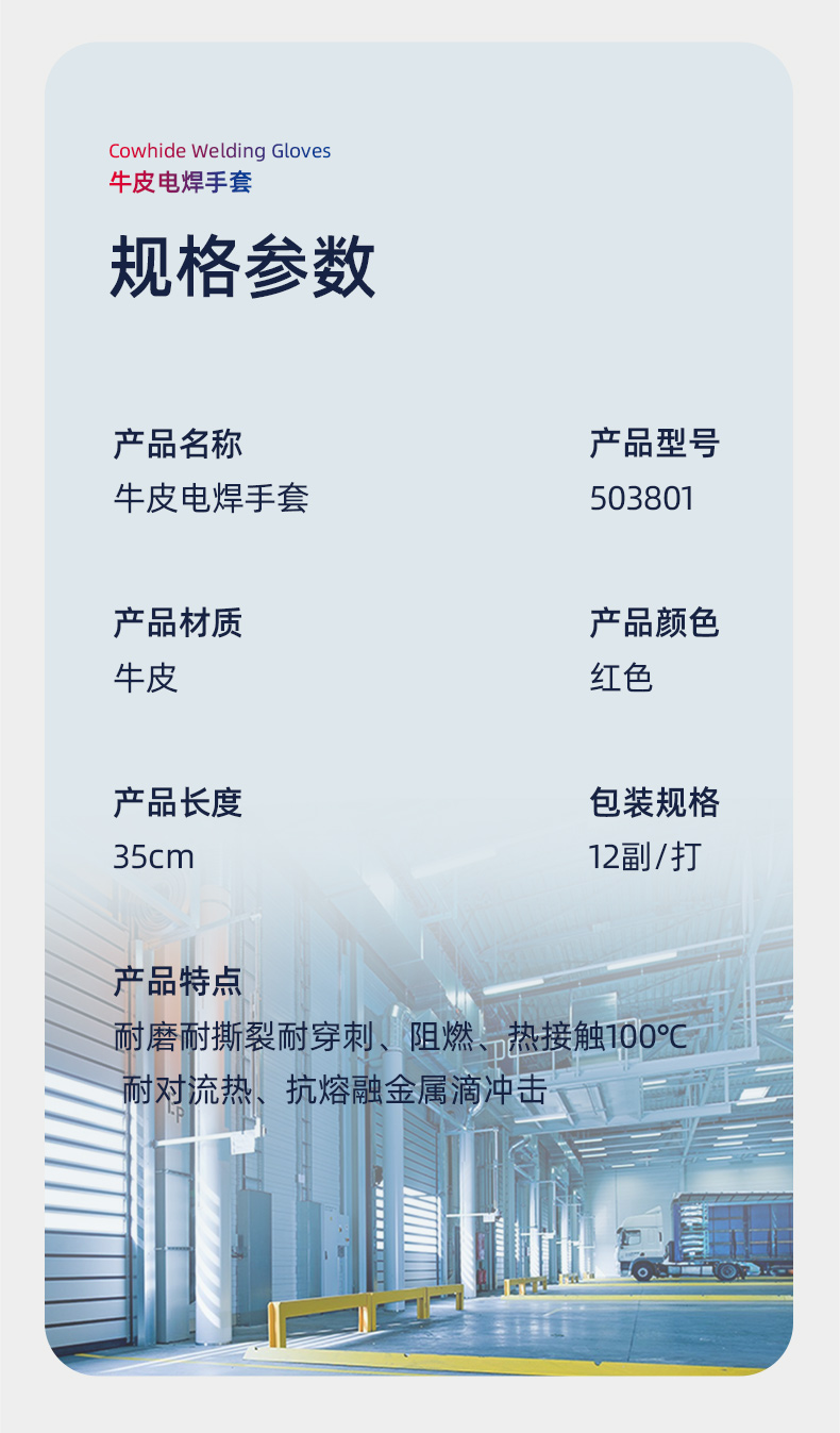 际华防护 503801 红色牛皮电焊手套防火线款