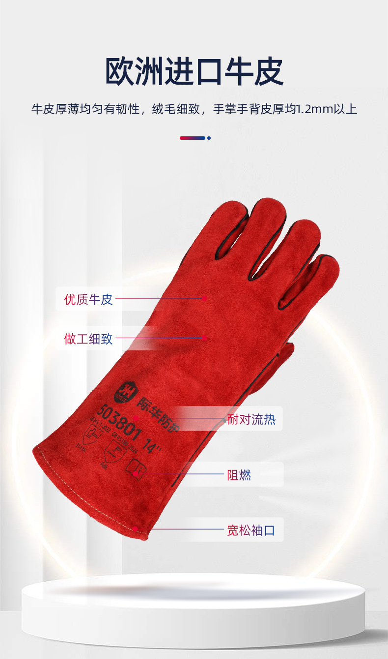 际华防护 503801 红色牛皮电焊手套防火线款