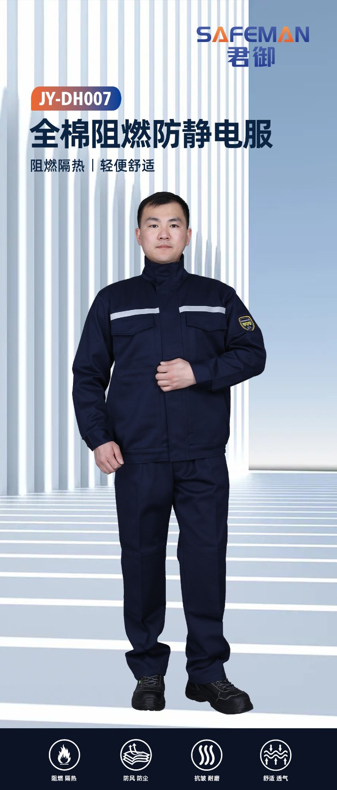 君御 JY-DH007 全棉防静电阻燃电焊工作服 藏青色-S