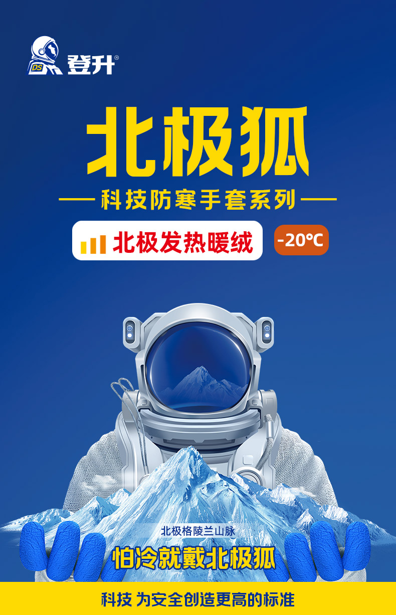 登升 北极狐 439 7针毛圈3/4浸乳胶发泡-20℃防寒保暖手套