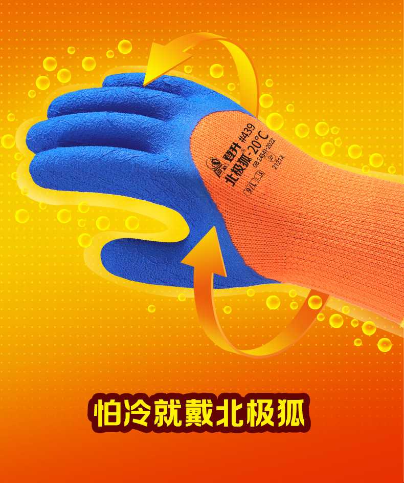 登升 北极狐 439 7针毛圈3/4浸乳胶发泡-20℃防寒保暖手套