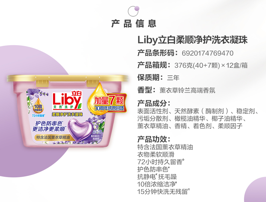 立白 柔顺净护 洗衣凝珠376克(40+7颗)