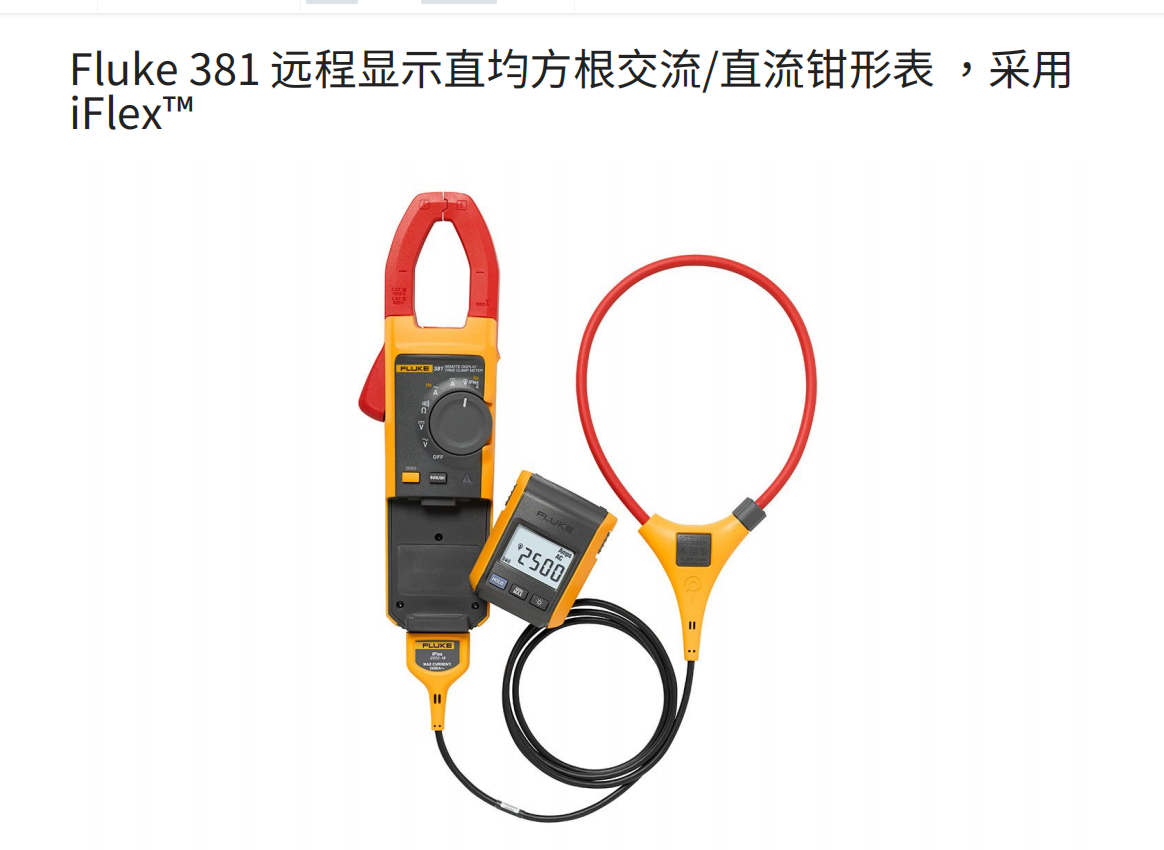 福禄克 F381远程显示直均方根交流/直流钳形表 -
