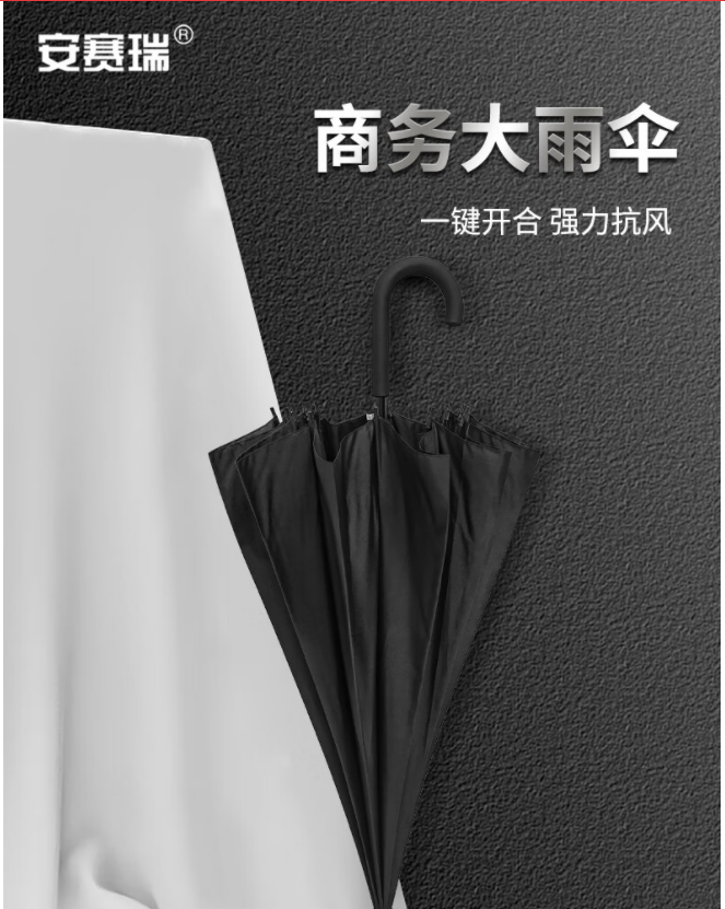 安赛瑞 黑色商务大雨伞120cm 手动 39816 黑色