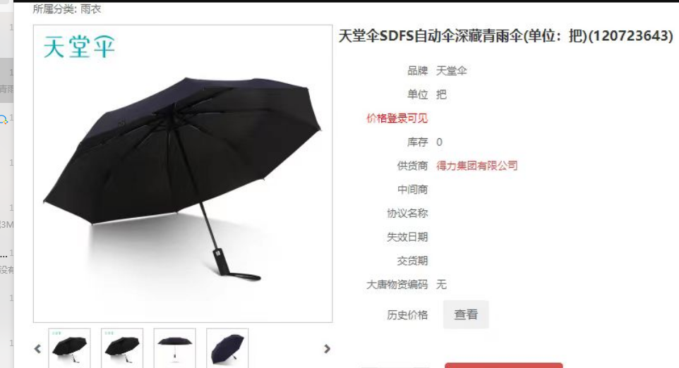 天堂 天堂伞SDFS自动伞深藏青雨伞 黑色