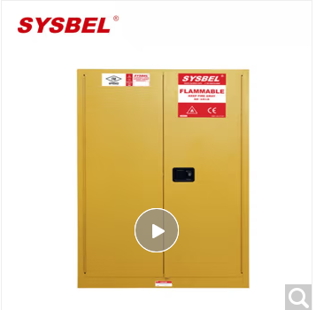 西斯贝尔 WA810450/钢质 易燃液体安全储存柜 1090mm*460mm*1650mm -