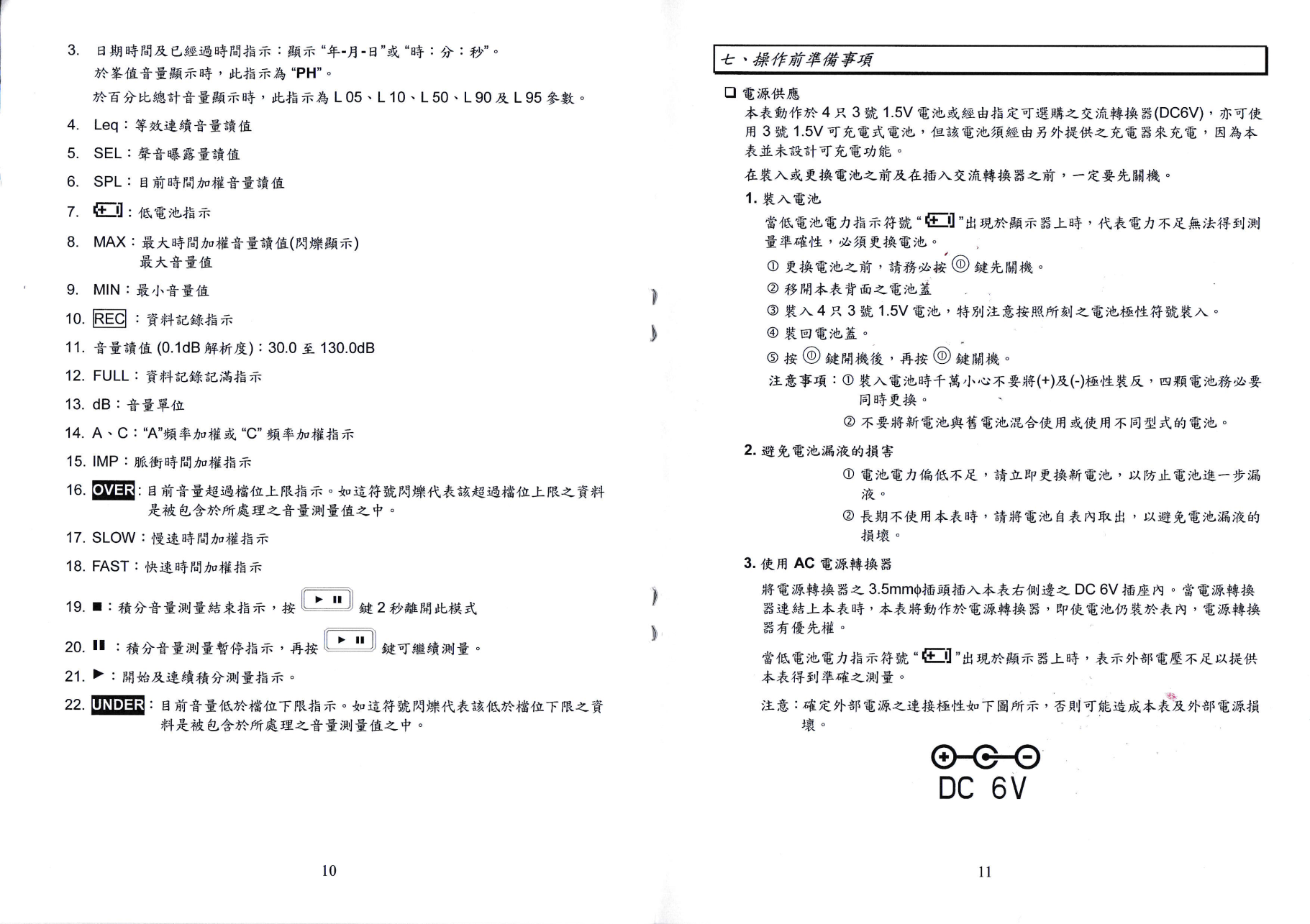 泰仕 TES-1353S噪音计  