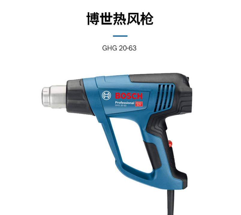 博世 手持式热风枪 GHG20-63 2000W -
