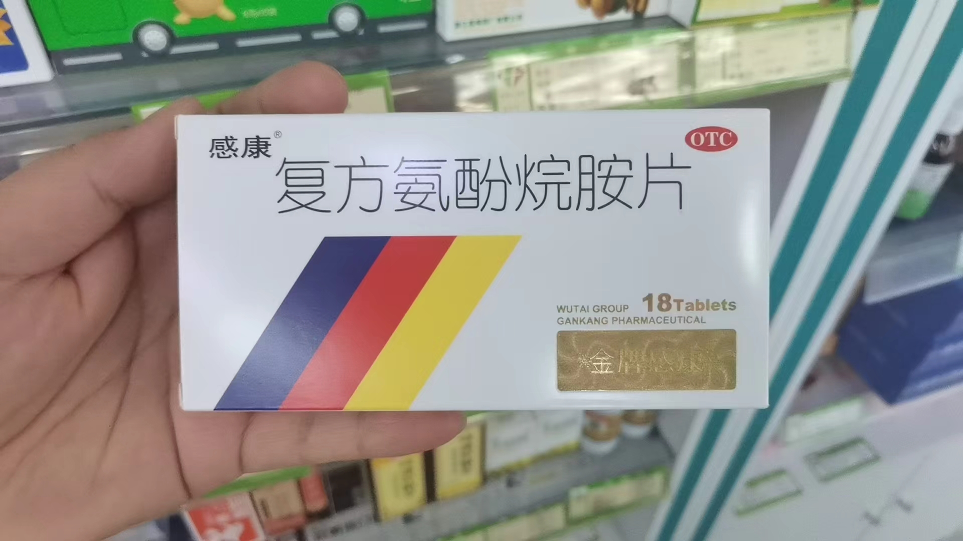 感康 复方氨酚烷胺片 -