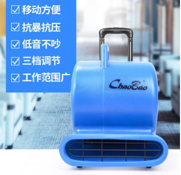 超宝 CB900B地面吹干机大功率吹风机酒店地毯烘干机商用厕所除湿机