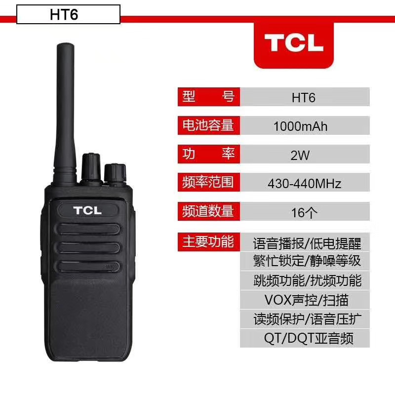 TCL HT6对讲机 台