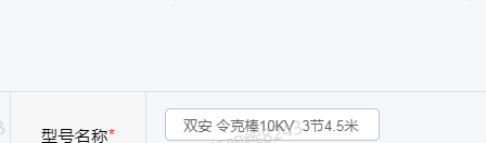 双安 令克棒10KV  3节4.5米 白色